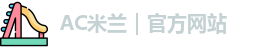 米兰体育